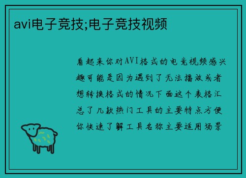 avi电子竞技;电子竞技视频