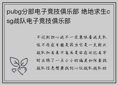 pubg分部电子竞技俱乐部 绝地求生csg战队电子竞技俱乐部